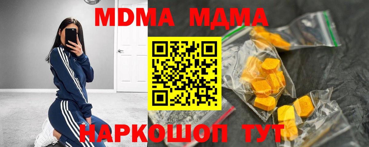 МДМА crystal  МДМА Molly  Вход с VPN  Зима 