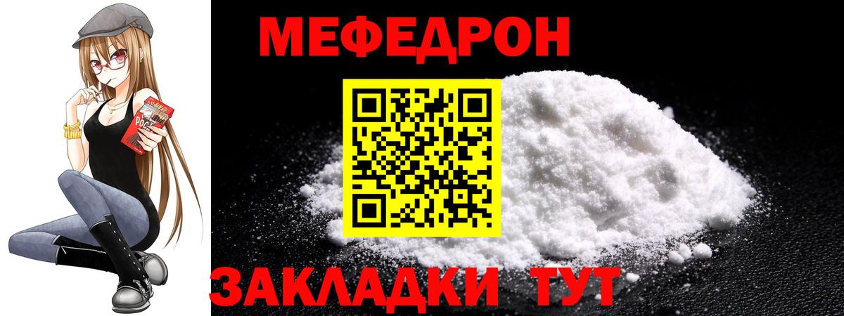 Меф mephedrone  Вход с VPN  МЕФ  МЯУ-МЯУ  Зима 