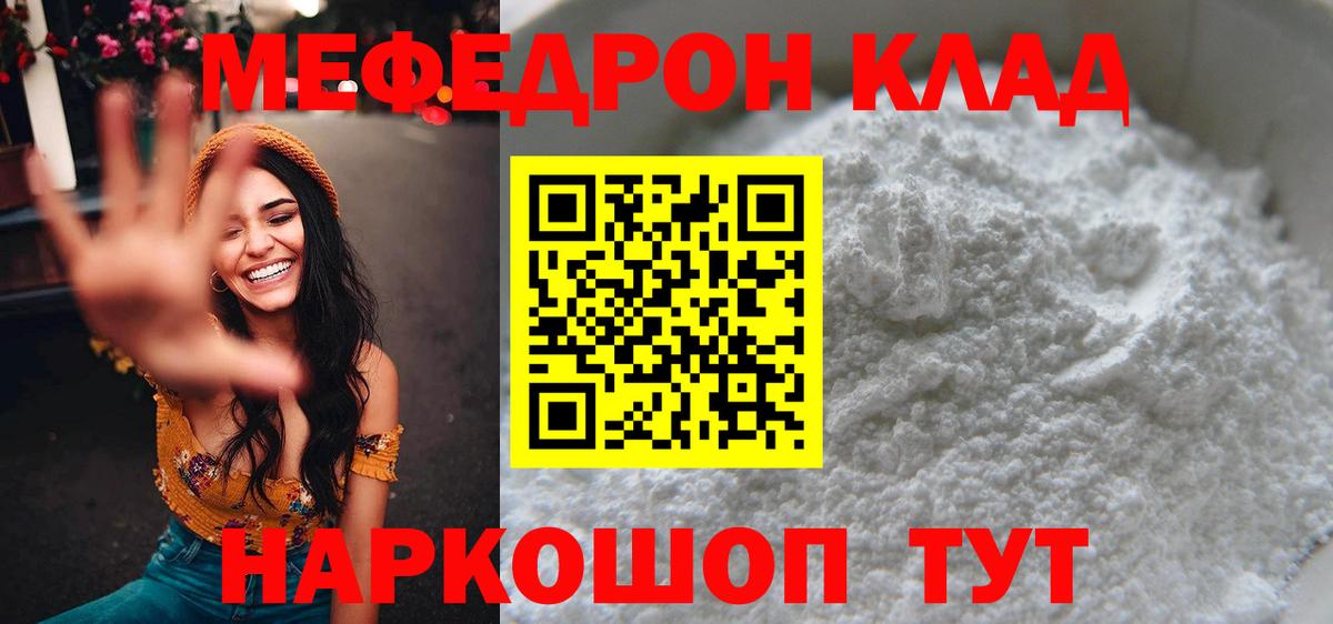Мефедрон  Зима